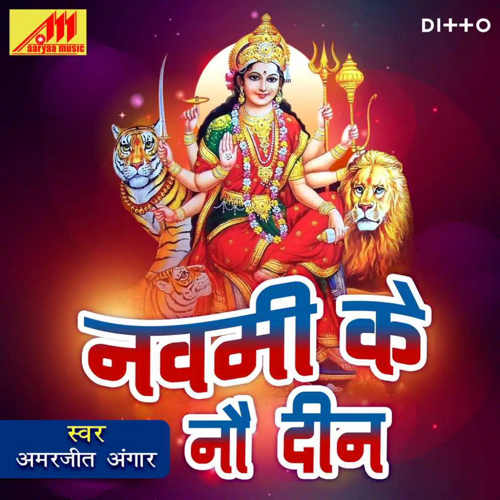 Navmi Ke Nau Din