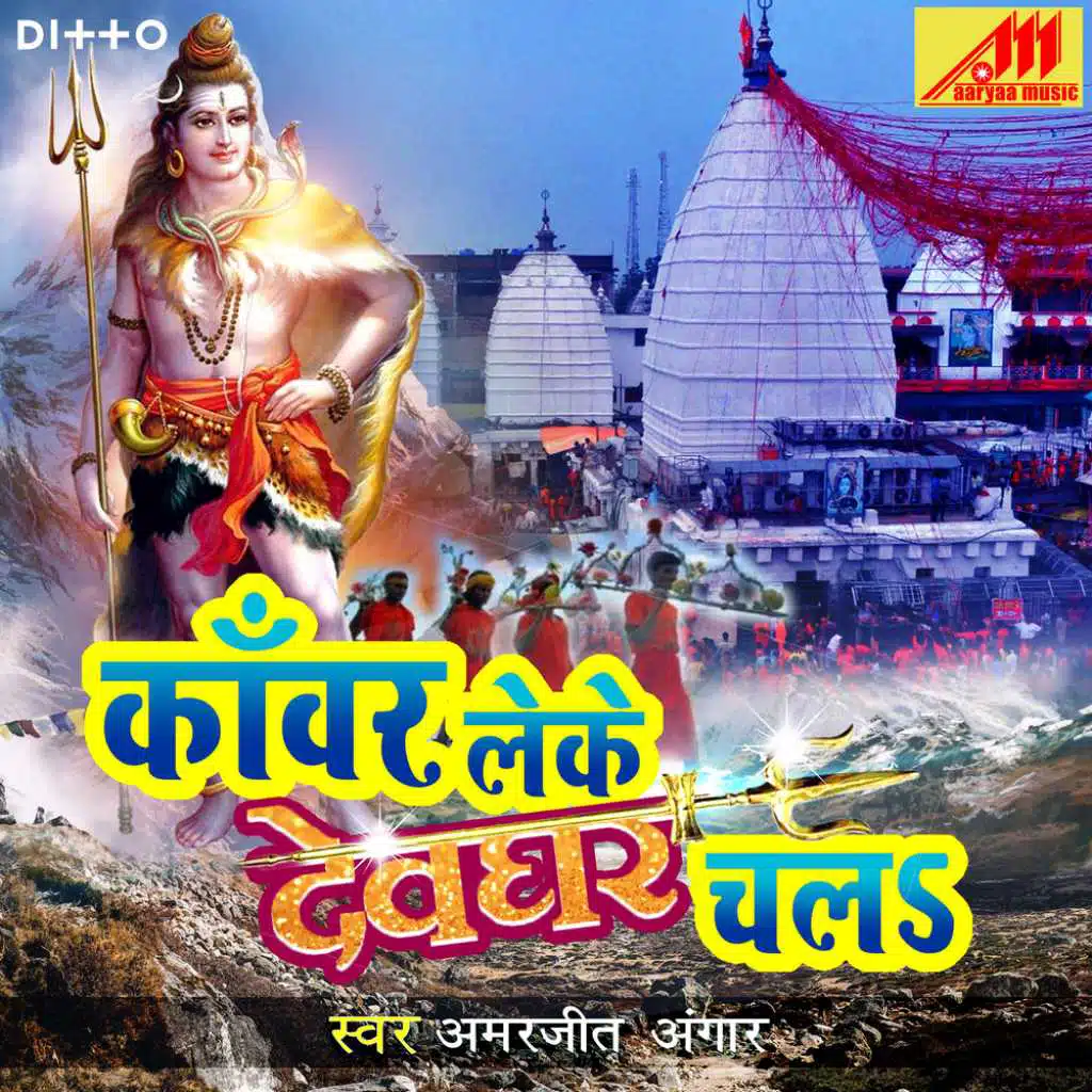 Kanwer Leke Devghar Chala