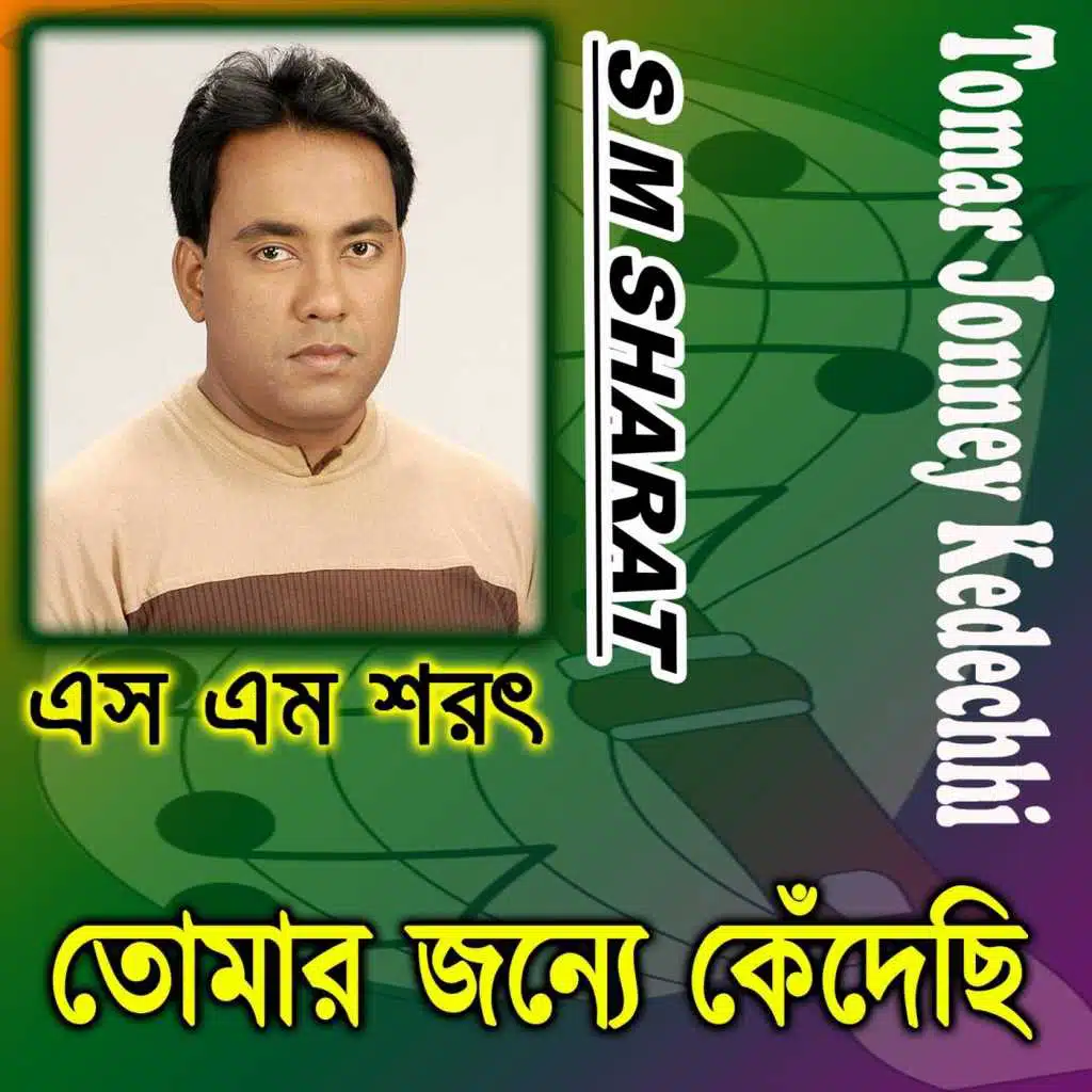 Tomar Jonney Kedechhi