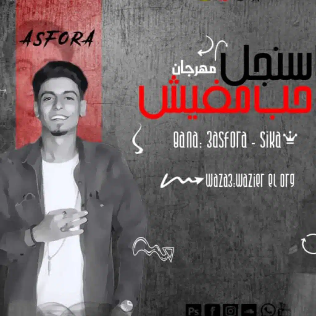 مهرجان انا سنجل حب مفيش 