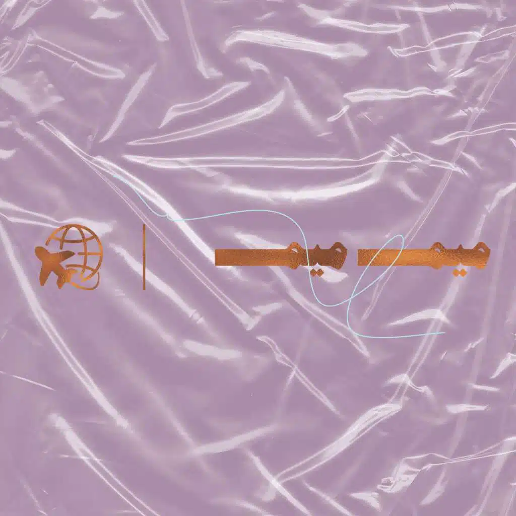 ميم ميم - مروان موسي