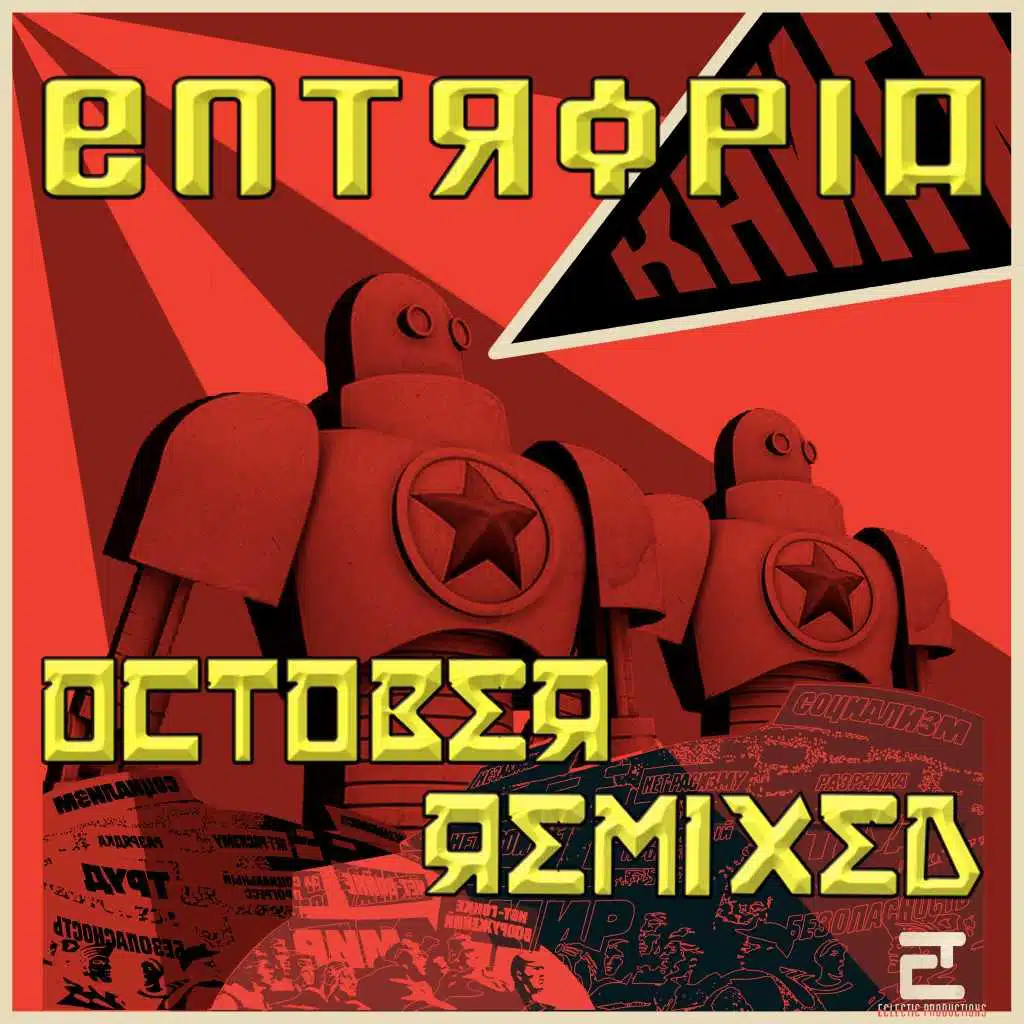 October Remixed