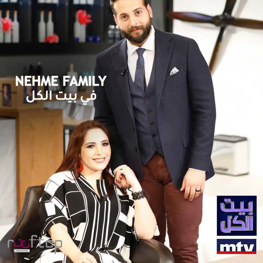 عائلة نعمة  في بيت الكل