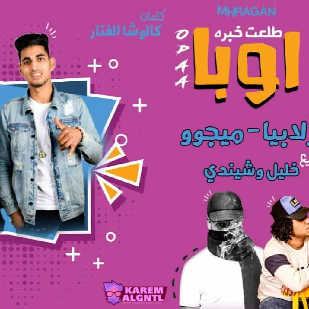 مهرجان اوبا طلعت خبره