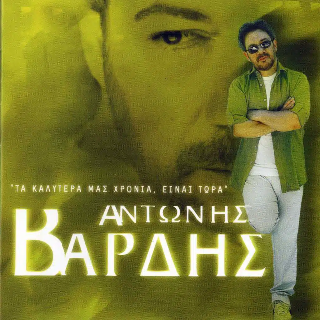 Ta Paidia Tis Fotias (feat. Panayiotis Rizopoulos)