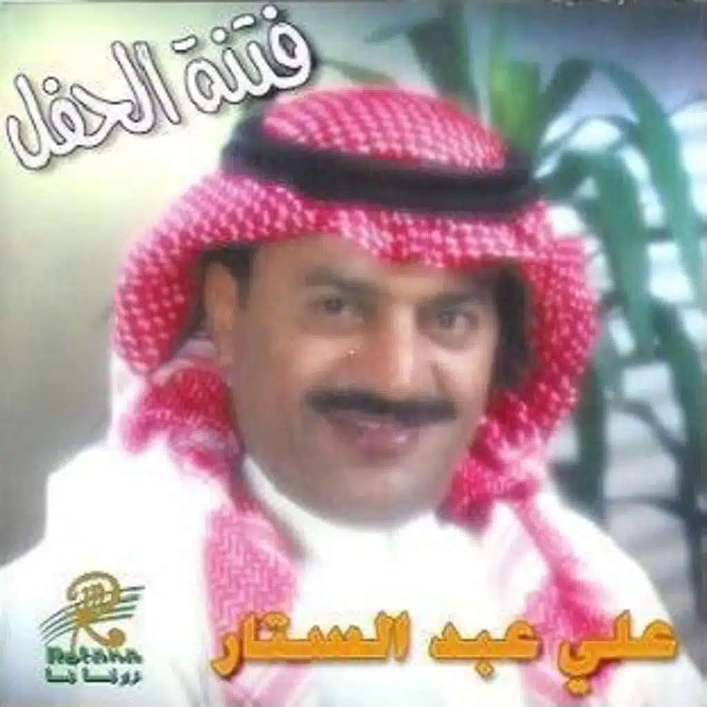 خلاص سامحتك