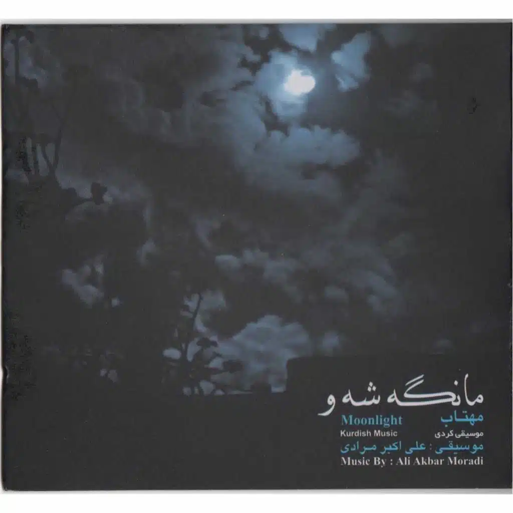 Gol-E-Man (feat. Kourosh Moradi & Ardeshir Kamkar)