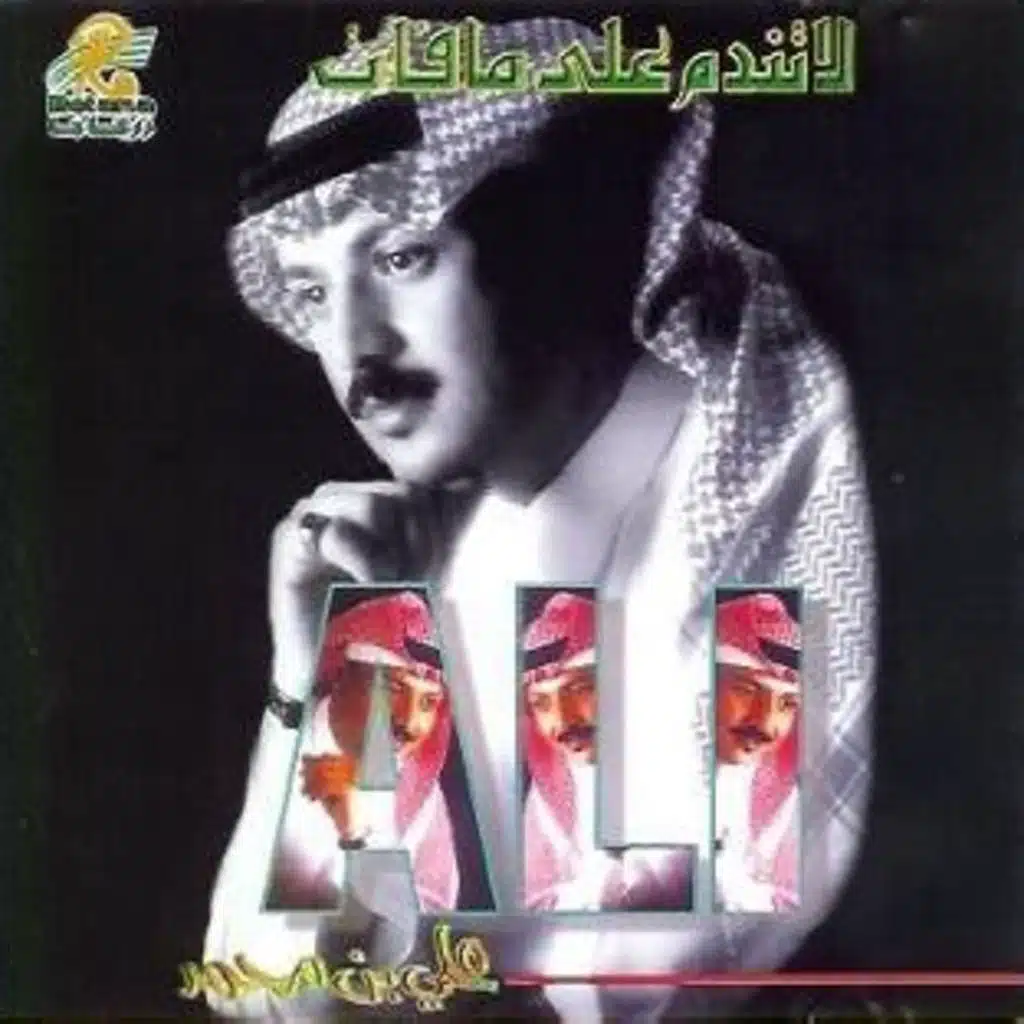 الصد والهجران