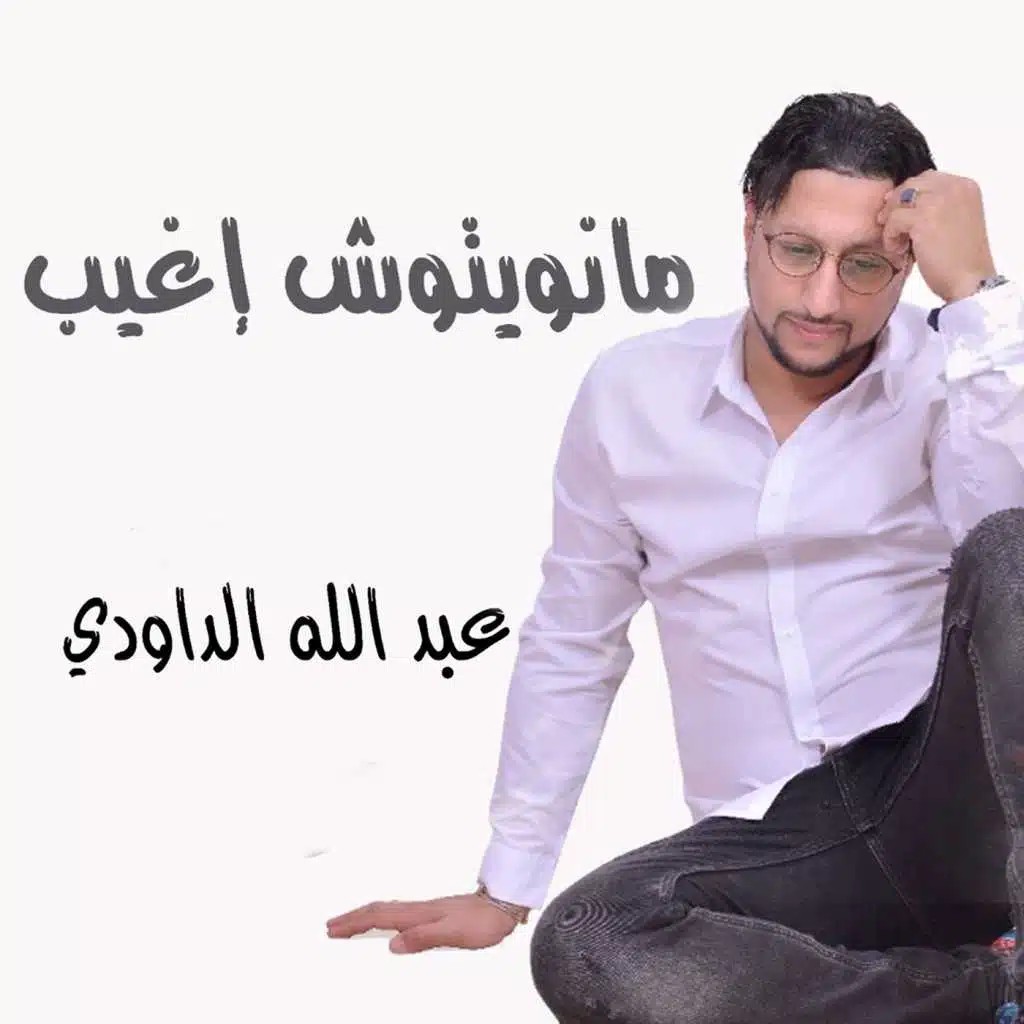 مانويتوش اغيب