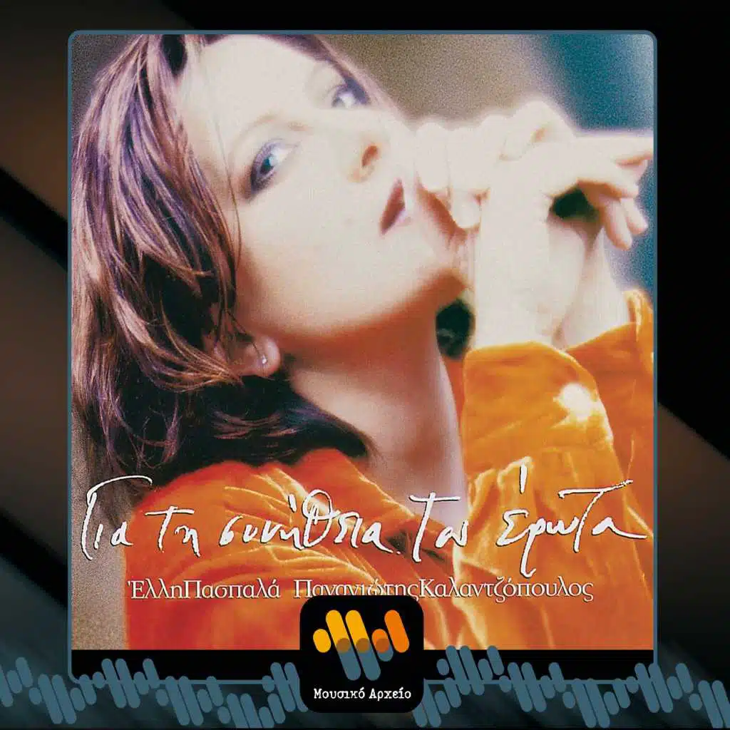 Yia Ti Synithia Tou Erota (feat. Tasos Bakasietas)