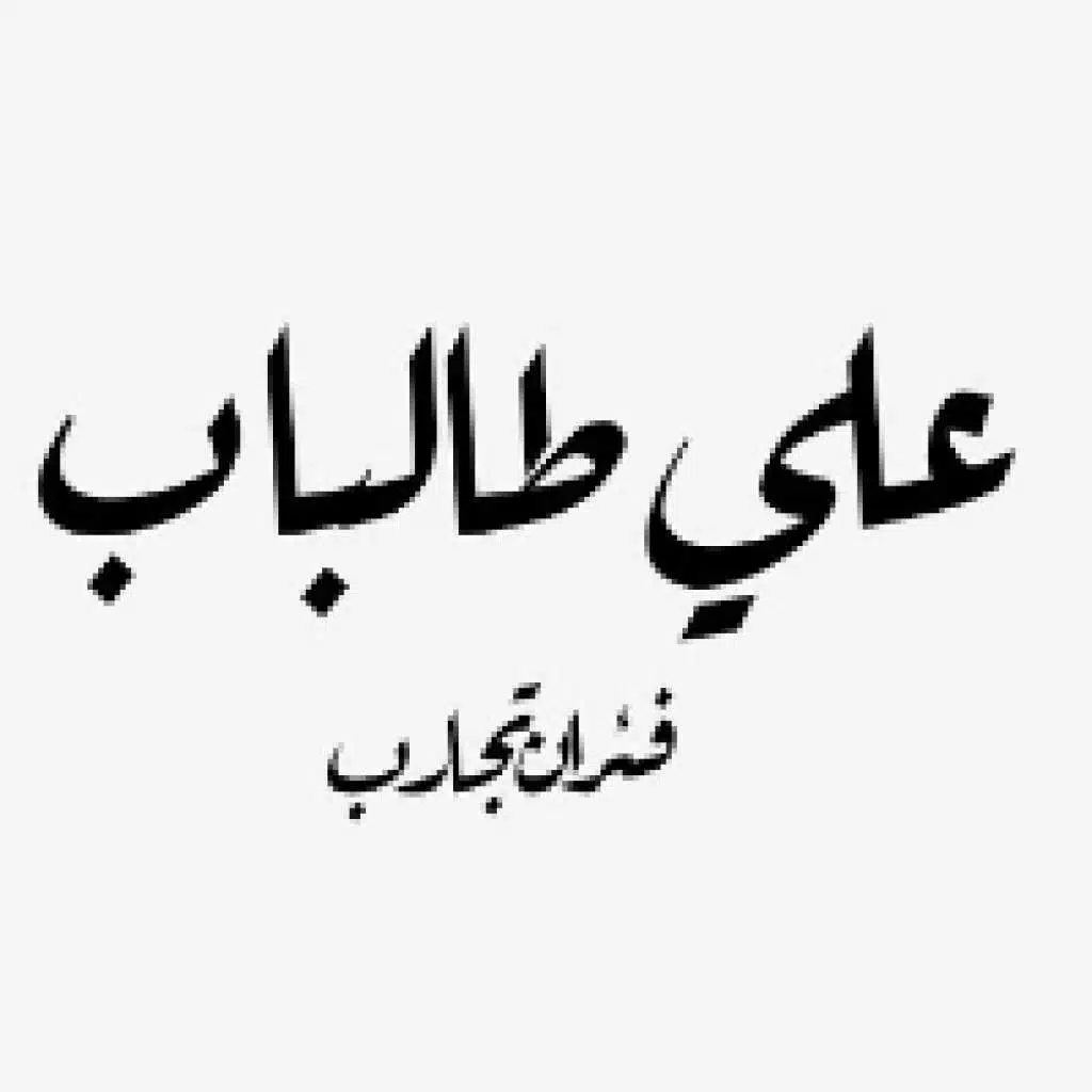 فئران تجارب