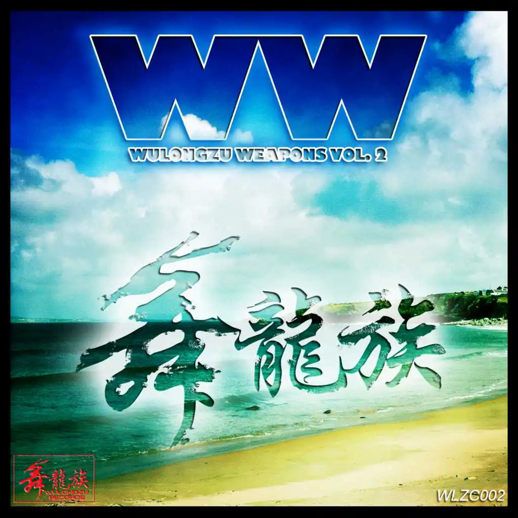 Wulongzu Weapons, Vol. 2