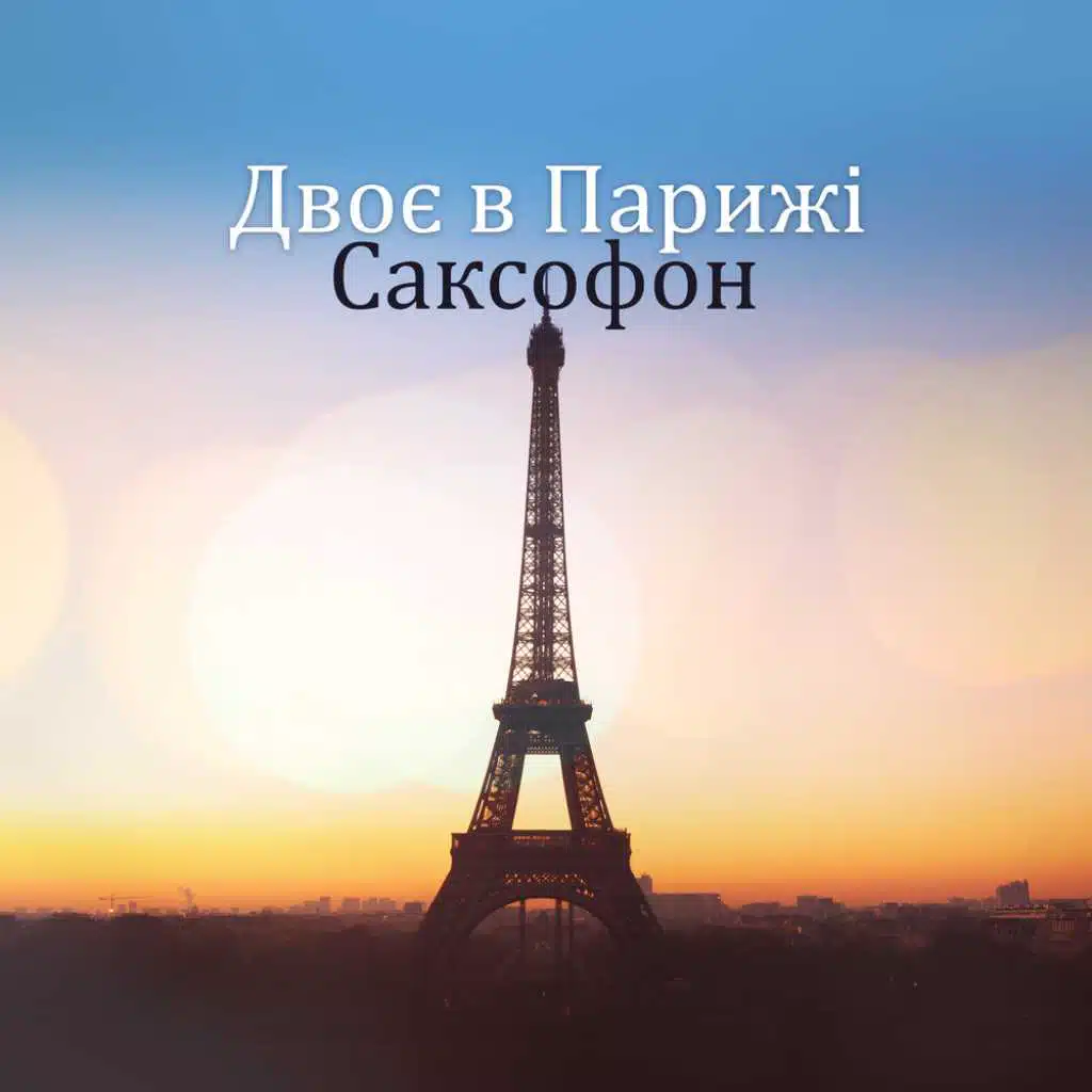 Авантюра