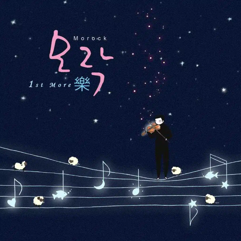 More Rock (feat. Kim Miso & LaLaLa)