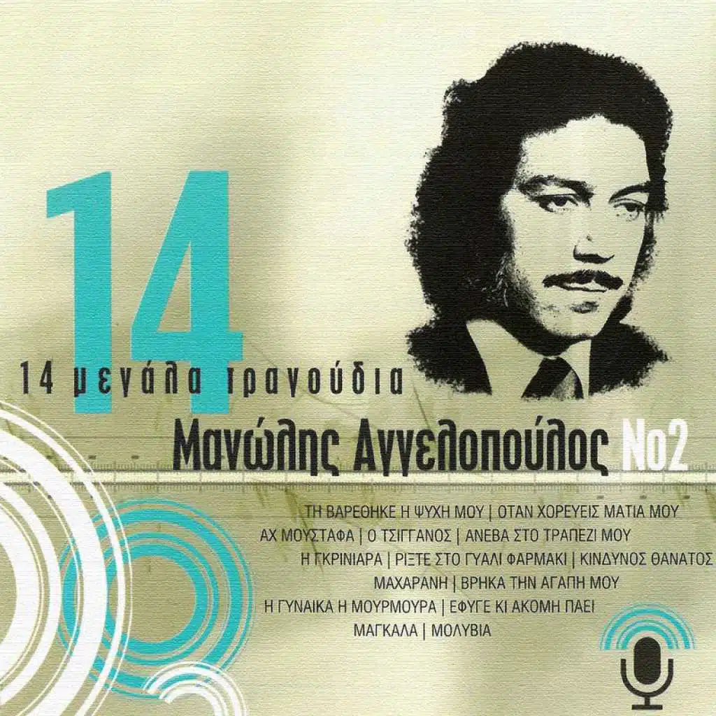 Aneva Sto Trapezi Mou (feat. Keti Grei)