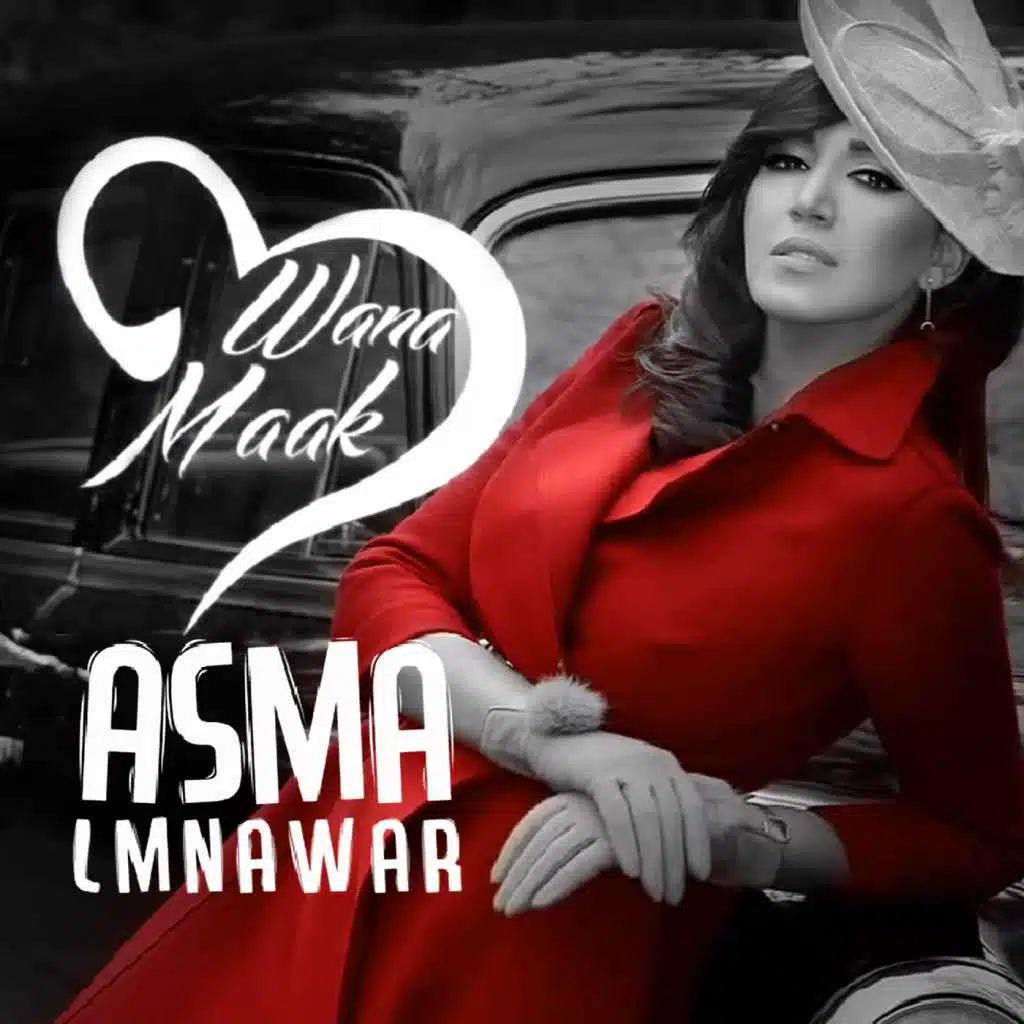 وانا معاك (مع سعد لمجرد)