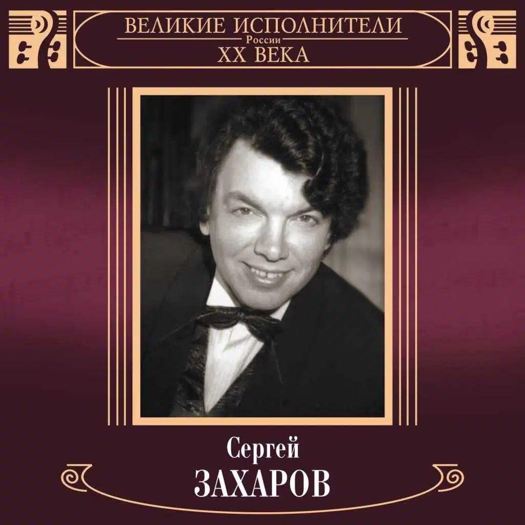 Я встретил Вас