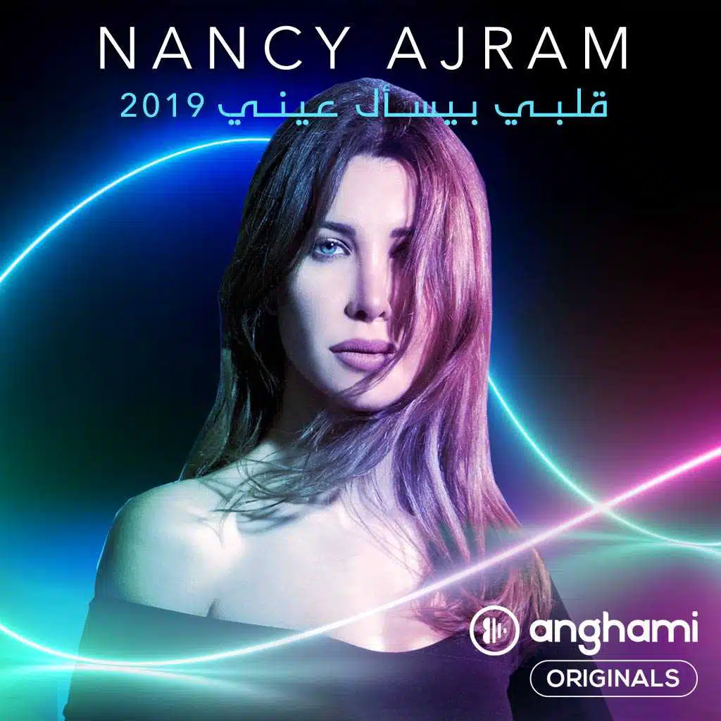 قلبي بيسأل عيني 2019 (Anghami Originals)