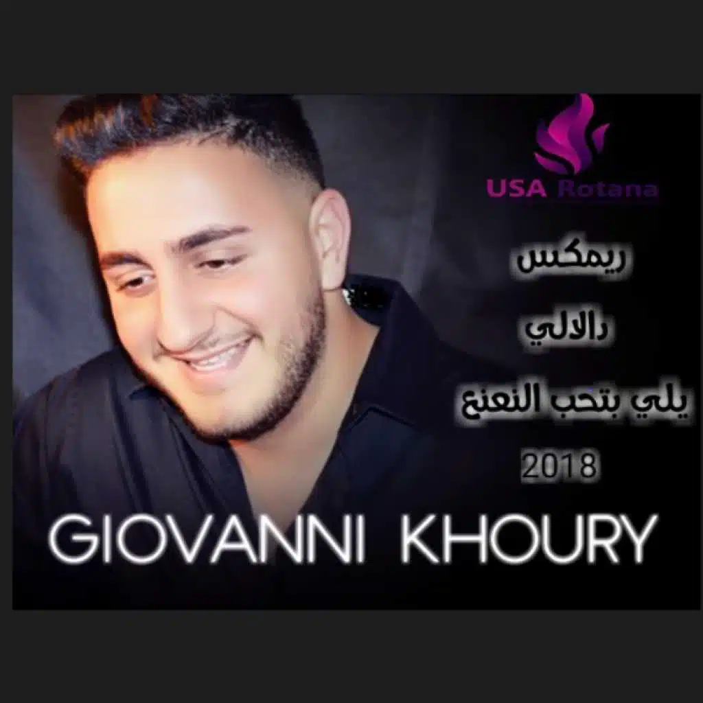 دالالي  &.  يالي بتحب النعنع