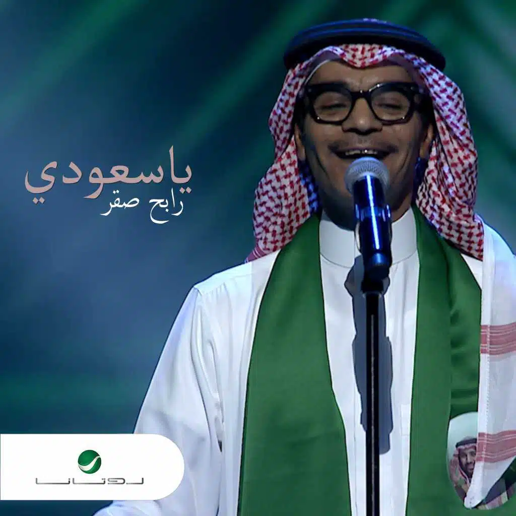 يا سعودي (حفلة)