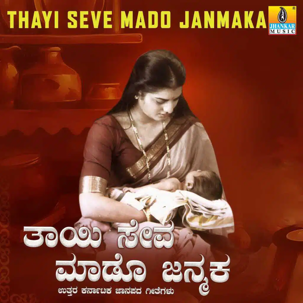 Thayi Seve Mado Janmaka