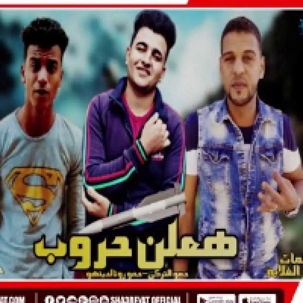 مهرجان هعلن حروب