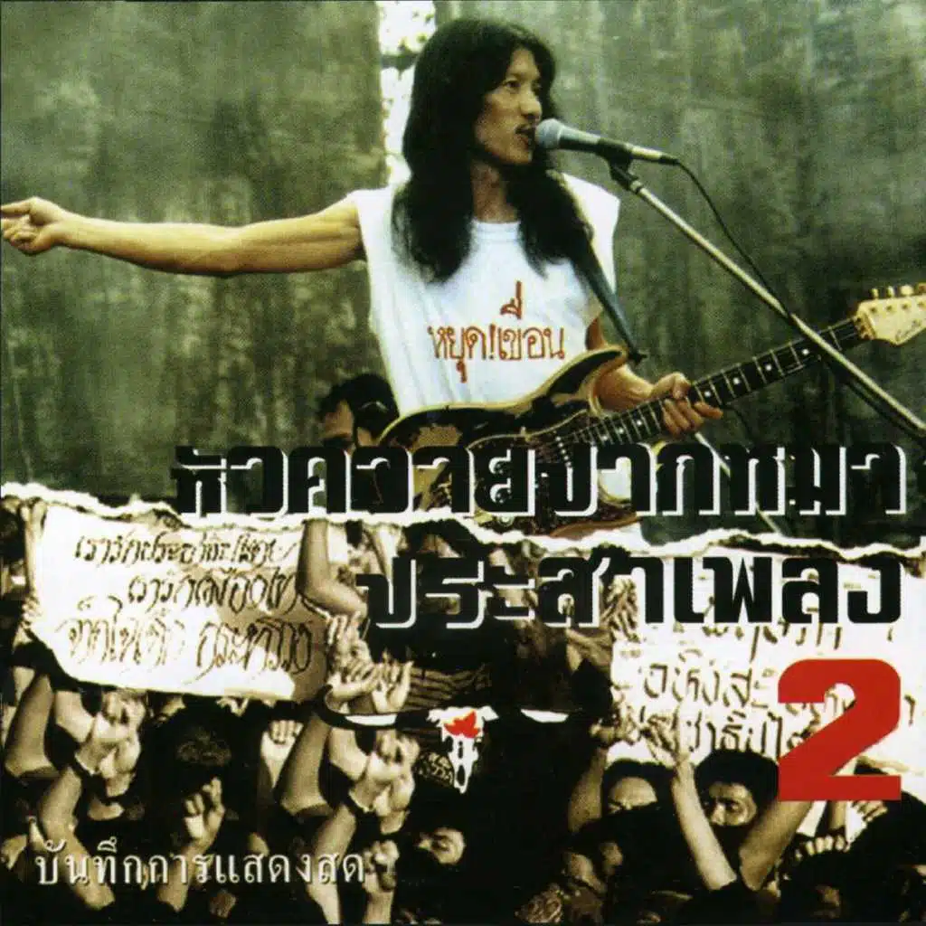 Welcome to Thailand (feat. Center stage)