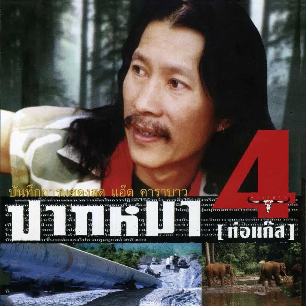 Sen Tang Sai Pla Daang (Live) [feat. Center stage]