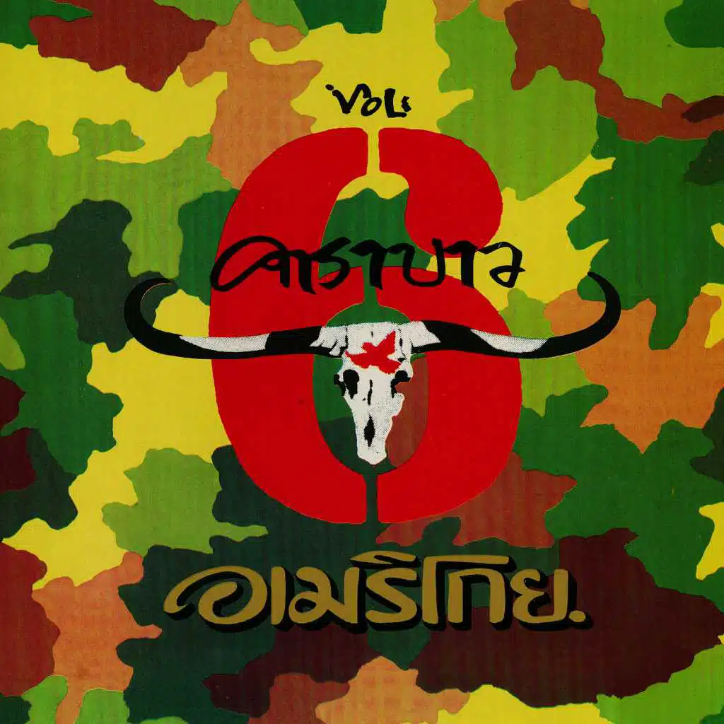 Sa Udon (feat. Center stage)