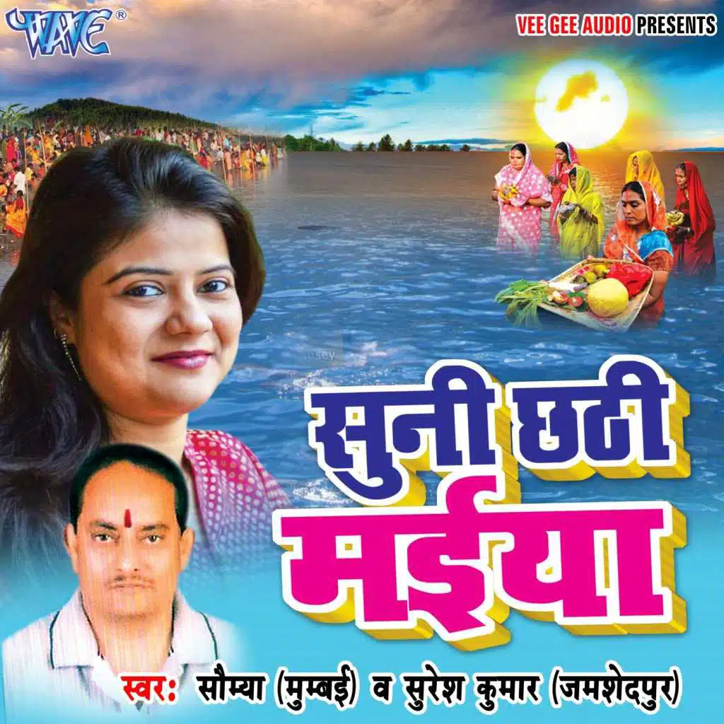 Suni Chhathi Maiya