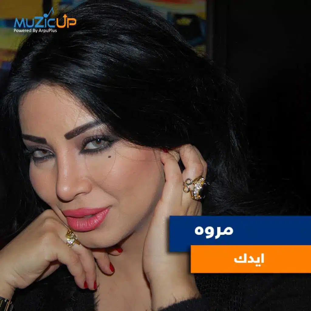 ايدك