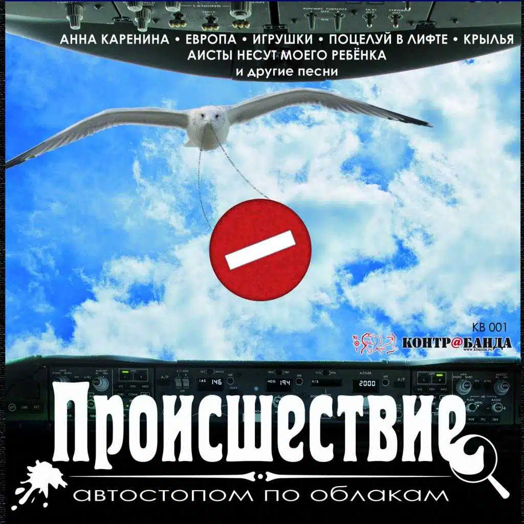Автостопом по облакам