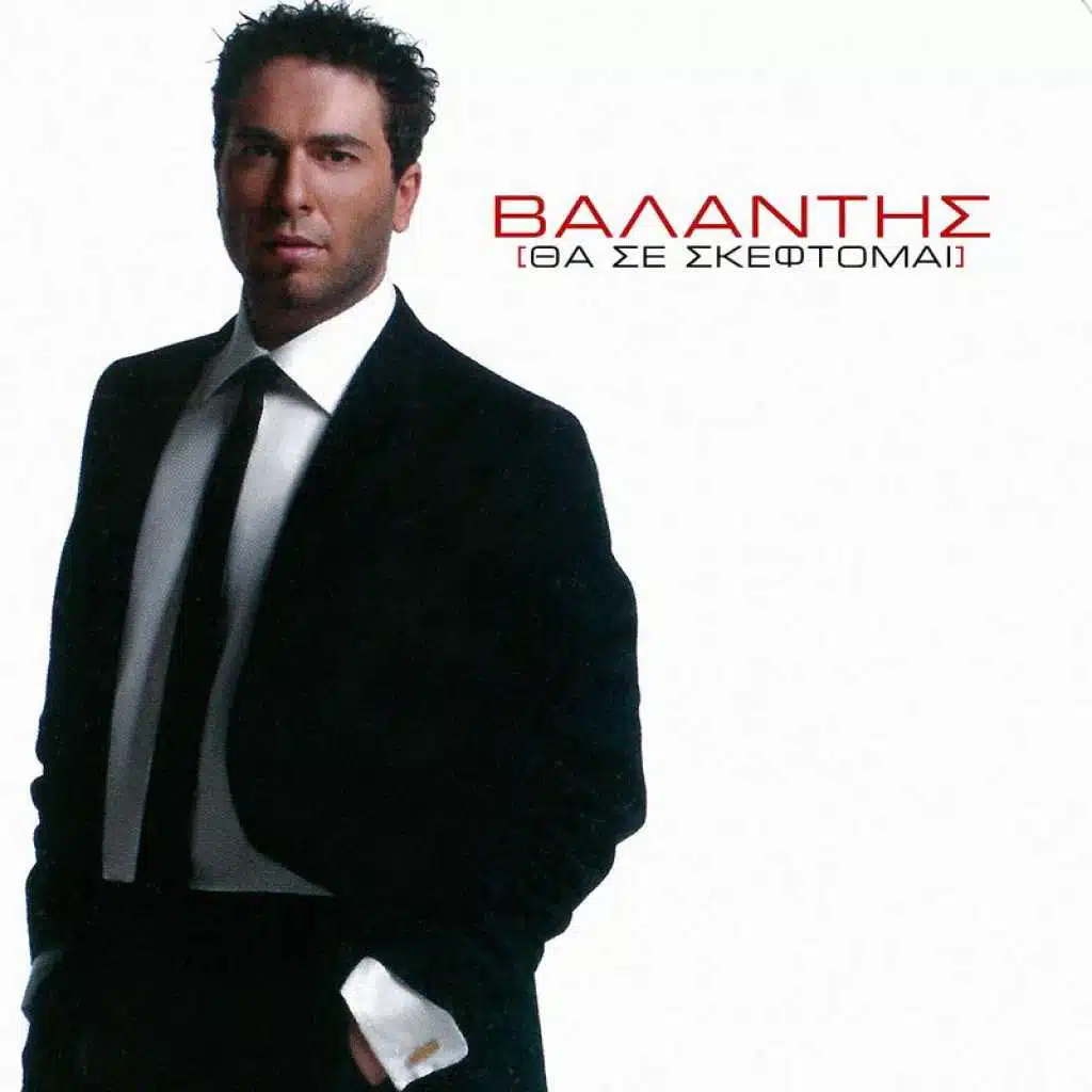 Tou Kosmou Ta Martiria