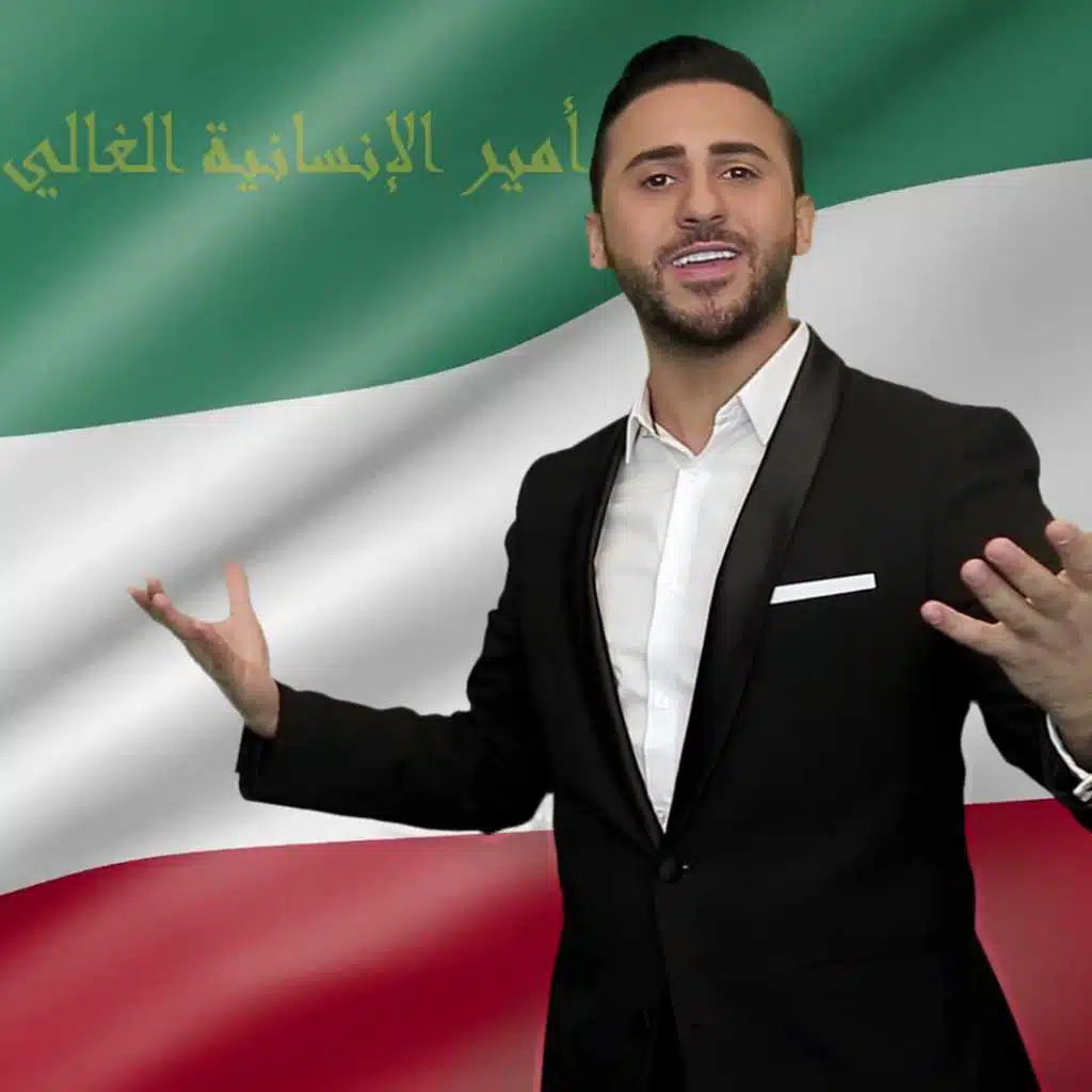 عاش أمير الإنسانية