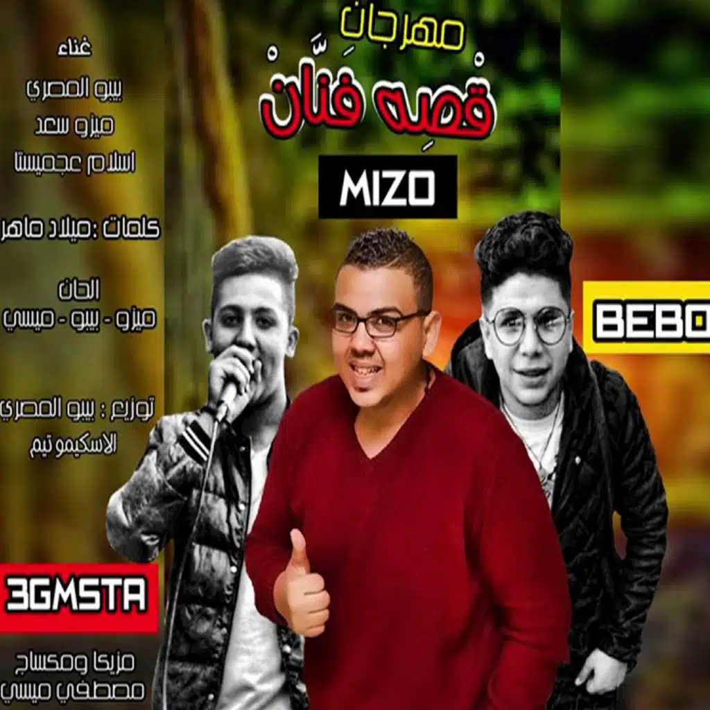 مهرجان قصة فنان