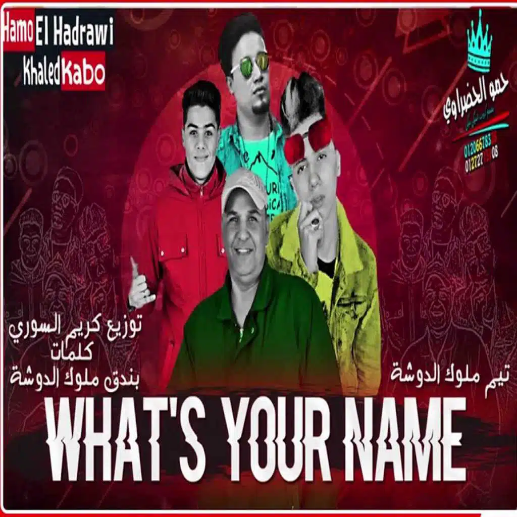 مهرجان واتس يور نيم