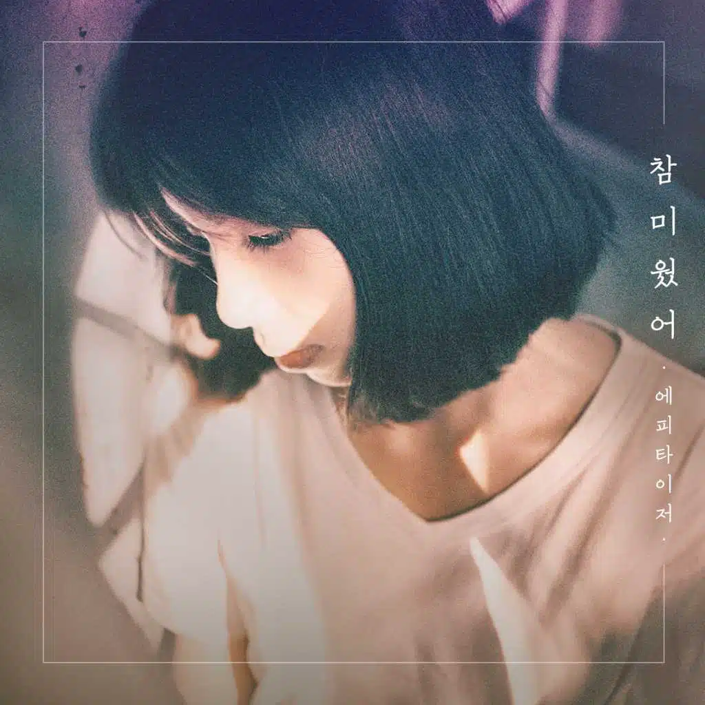 I Hated You Then (Instrumental)