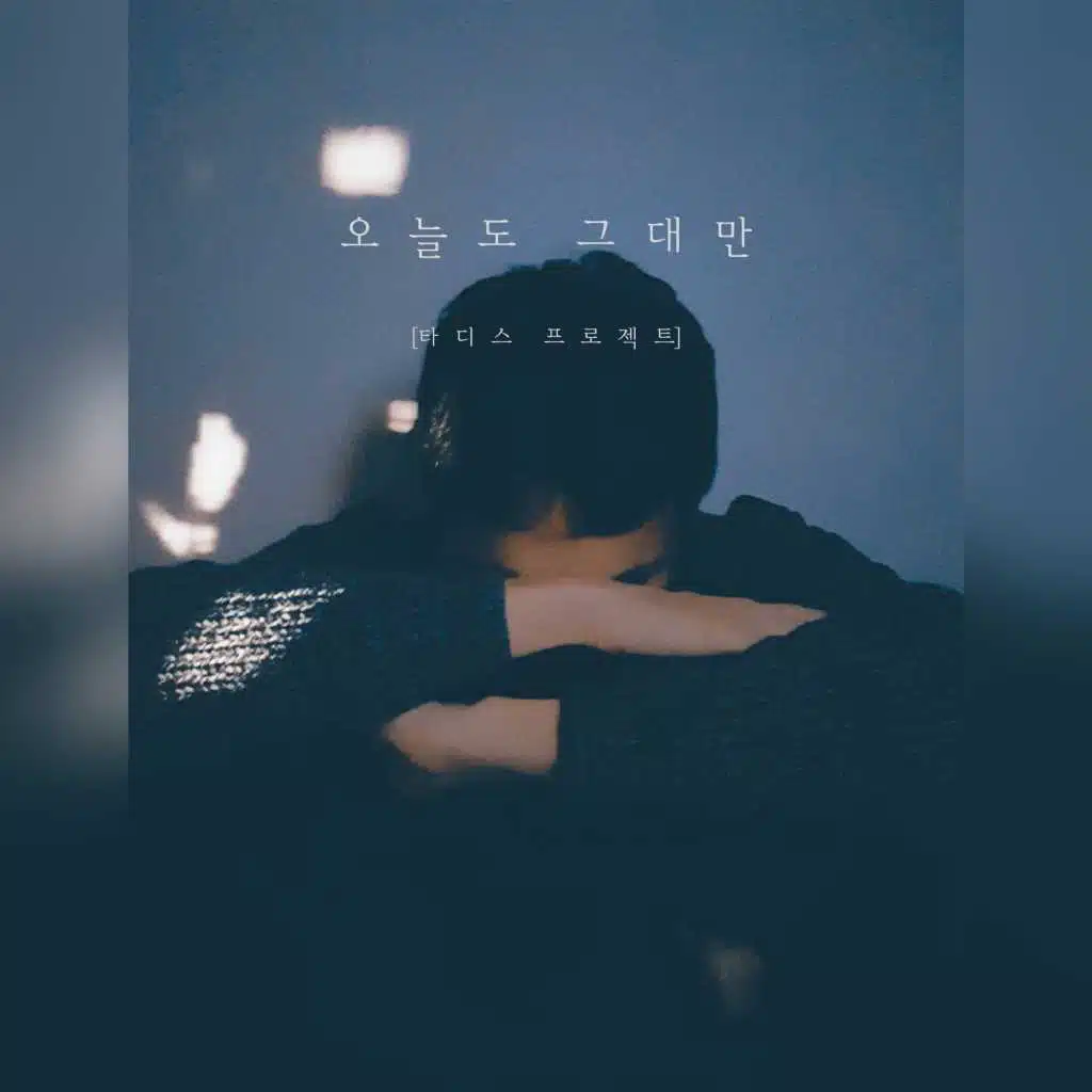 Even Today, Only You