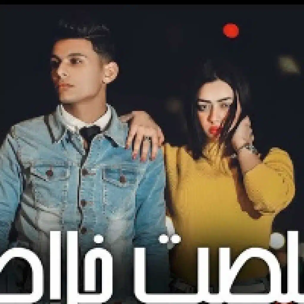 خلصت خلاص