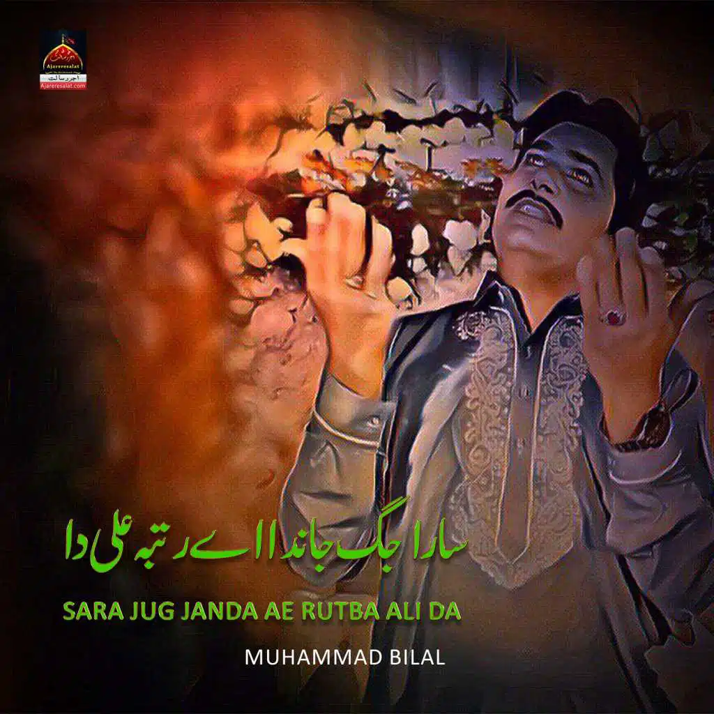 Sara Jug Janda Ae Rutba Ali Da