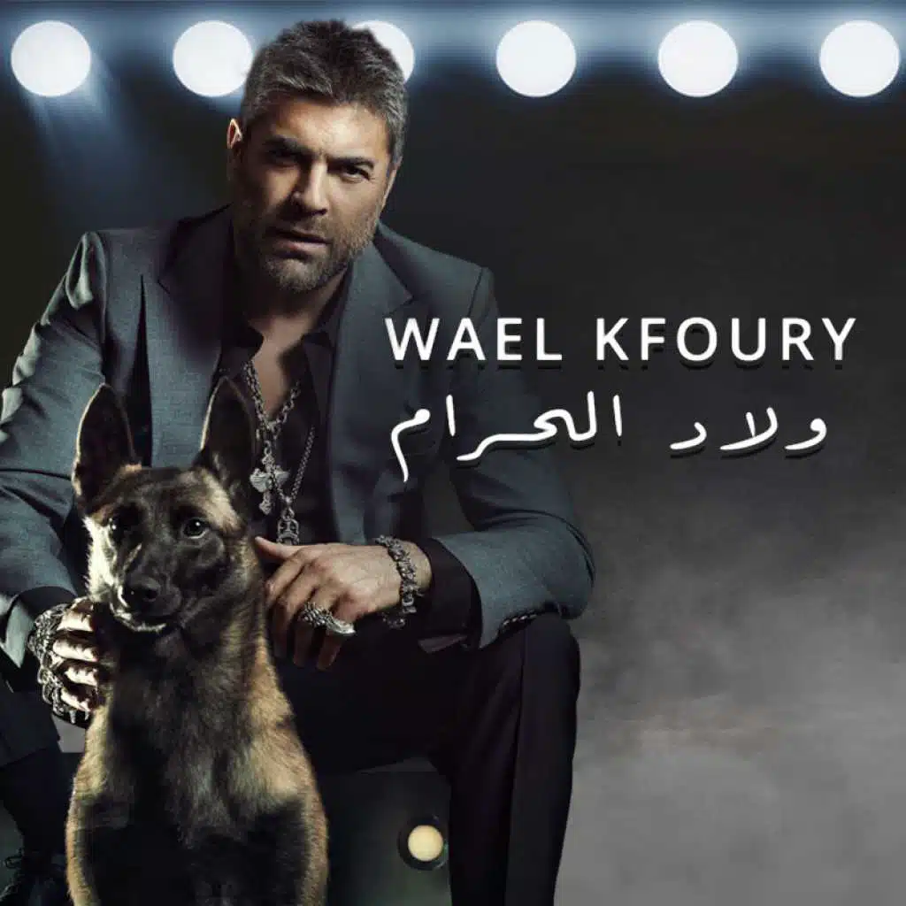 ولاد الحرام