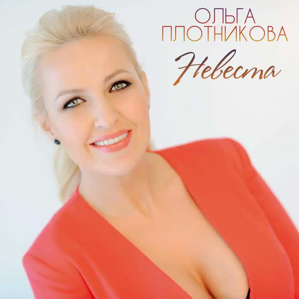 ÐÐ»ÑÐ³Ð° ÐÐ»Ð¾ÑÐ½Ð¸ÐºÐ¾Ð²Ð°