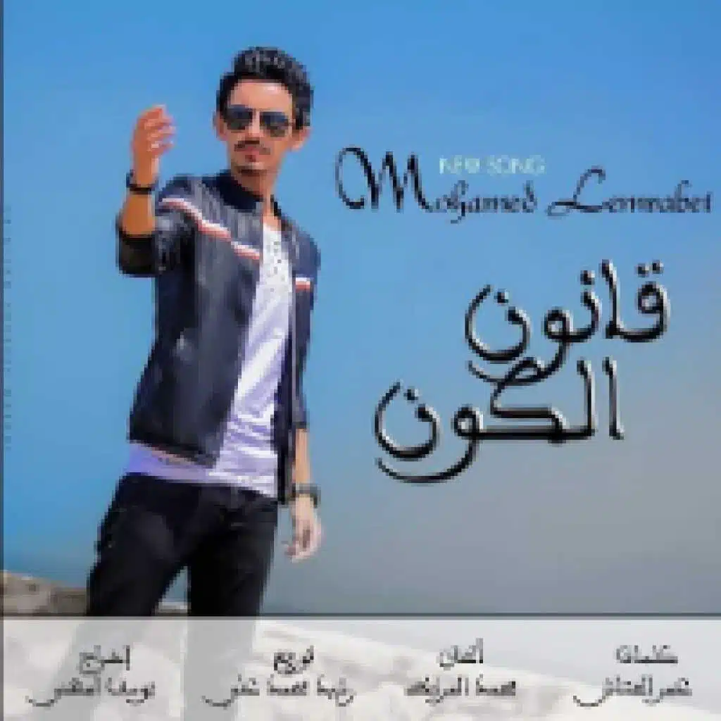 قانون الكون