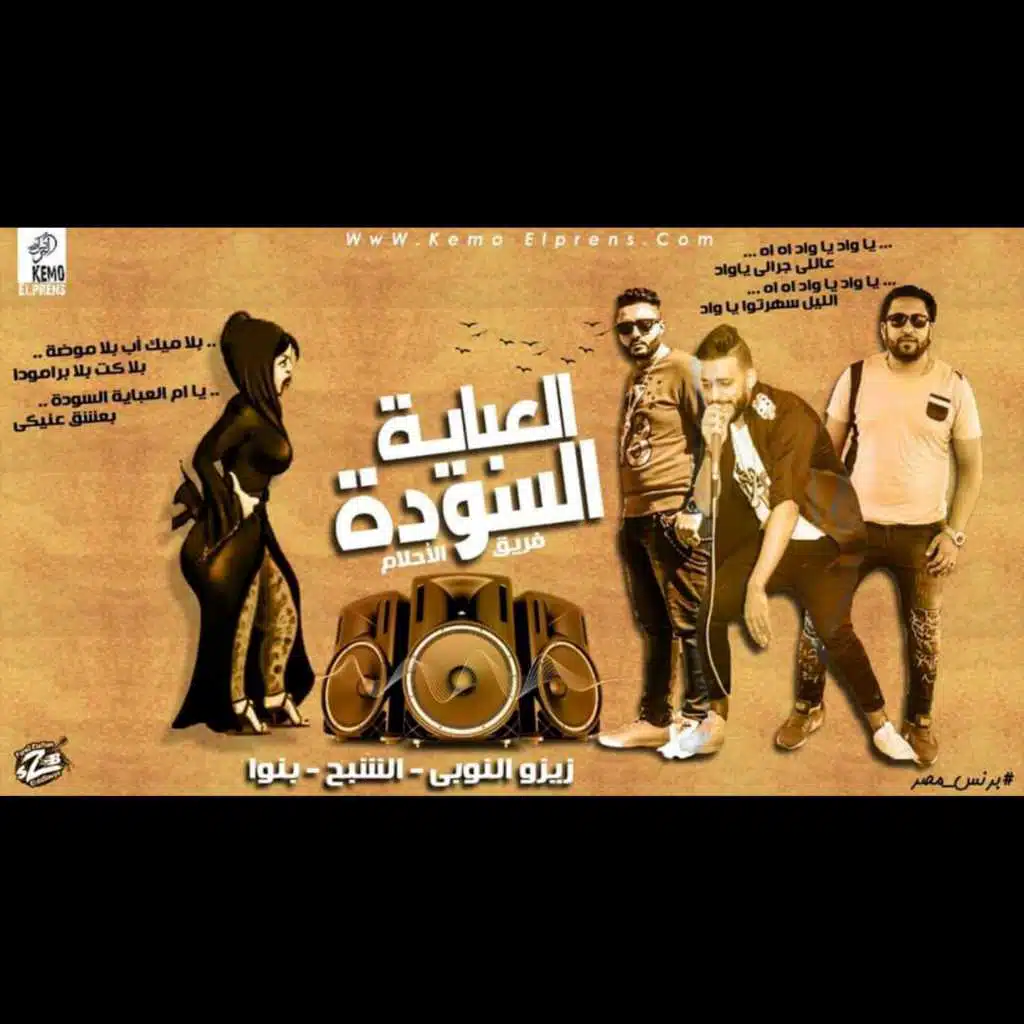 العبايه السوده