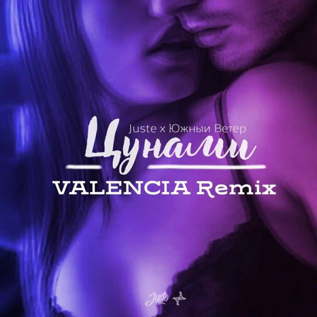 Juste, Ð®Ð¶Ð½ÑÐ¹ ÐÐµÑÐµÑ