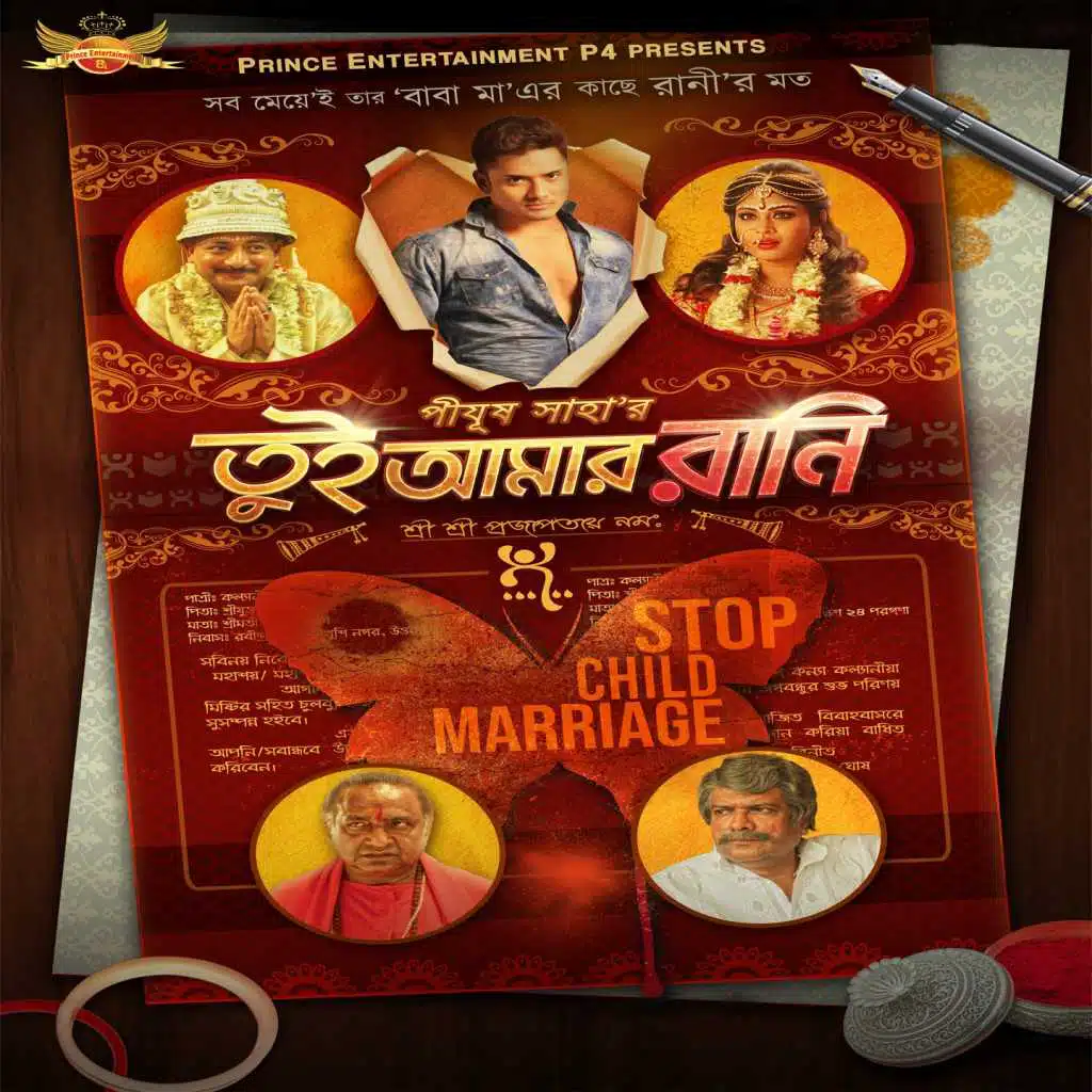 Tui Amar Rani (Original Motion Picture Soundtrack)