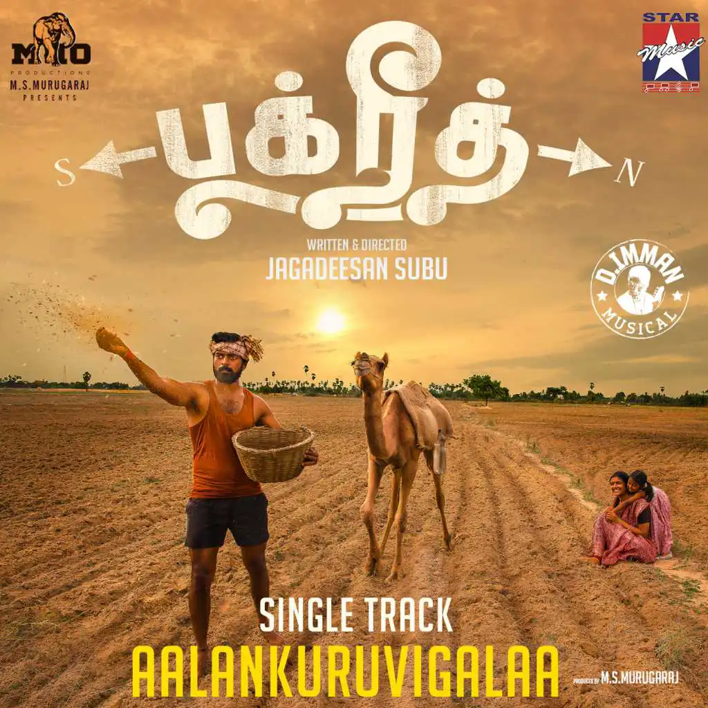 Aalankuruvigalaa (From "Bakrid") - Single