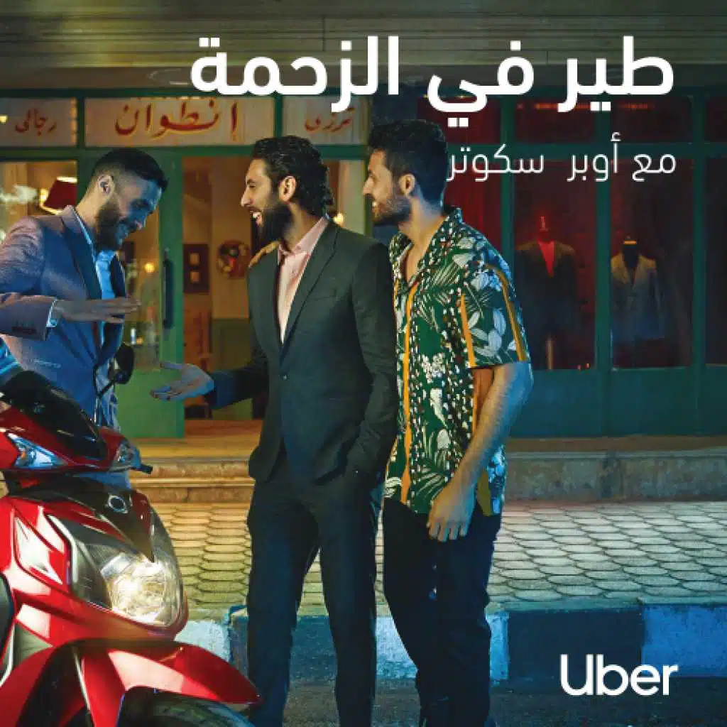 طير بينا يا عم(مع كايروكى & طارق الشيخ & عبد الباسط حموده)