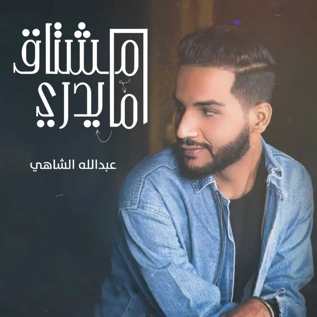 مشتاق مايدري