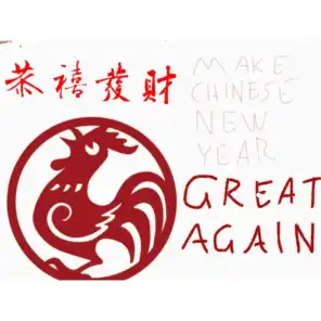Make Chinese New Year Great Again LP (feat. Otto, Haskey, Kusinen, Mankey & Getens Tunga)